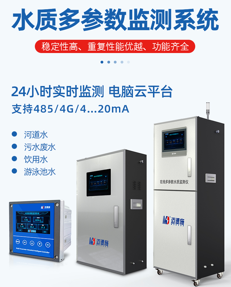 1650511064563114.png 水質(zhì)多參數(shù).png