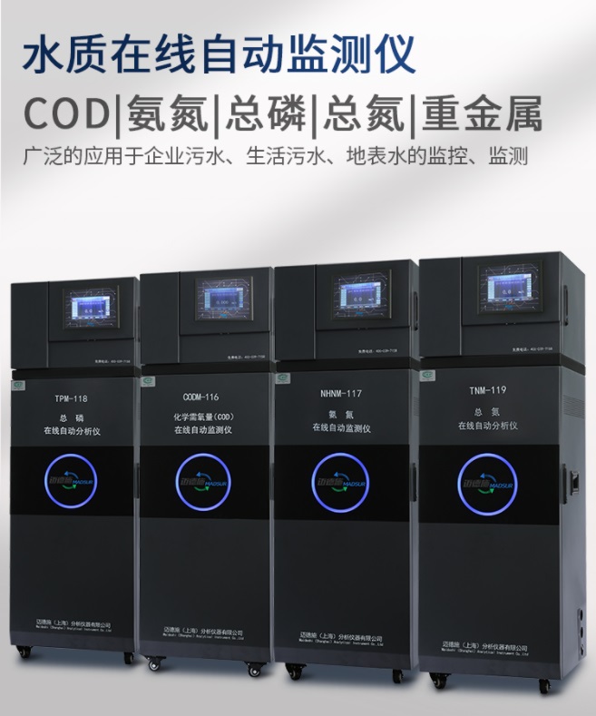 1655365797854888.jpg 水質(zhì)在線自動(dòng)監(jiān)測(cè)儀.jpg