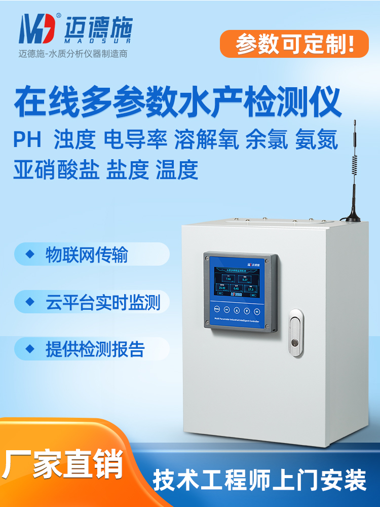 1660113341374628.jpg 多參數(shù)水產檢測儀.jpg