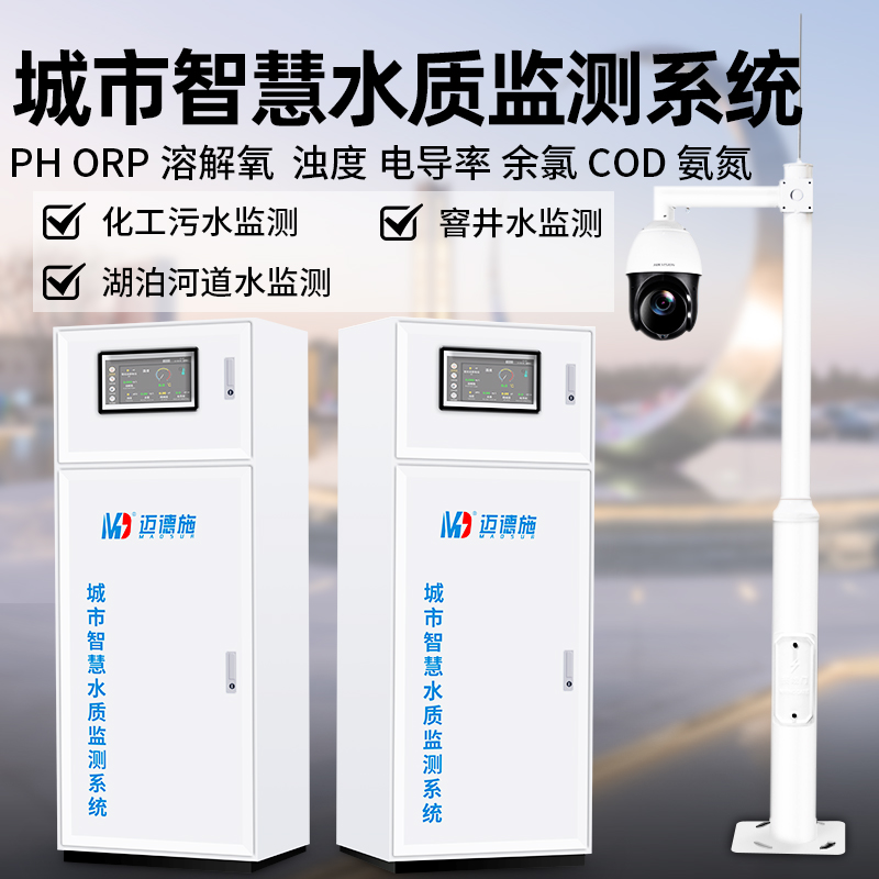 1668667497383209.jpg 水質(zhì)監(jiān)測(cè)系統(tǒng).jpg